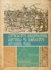 georgian adaptation cover